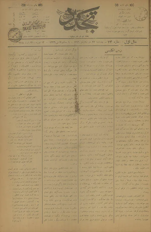دانلود روزنامه تجدد