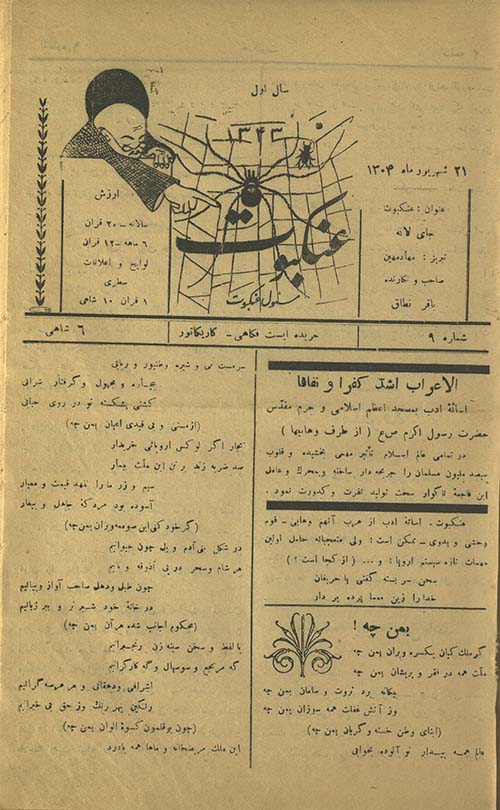 روزنامه عنکبوت