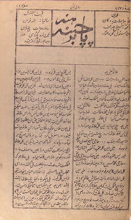 روزنامه چنته پابرهنه