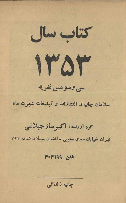 سالنامه شهرت ماه