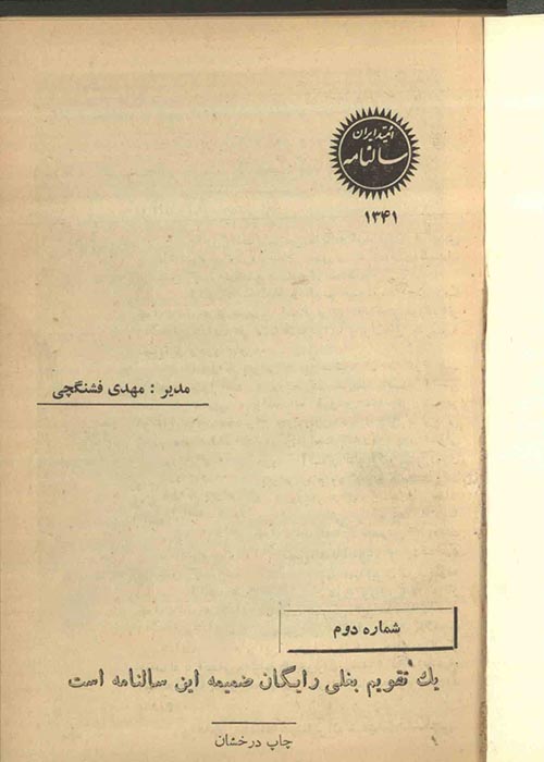 سالنامه امید ایران