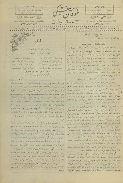 نشریه طوفان هفتگی