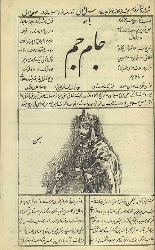 روزنامه جام جم قاجار