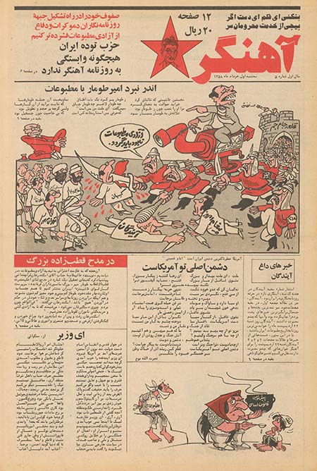 هفته نامه آهنگر