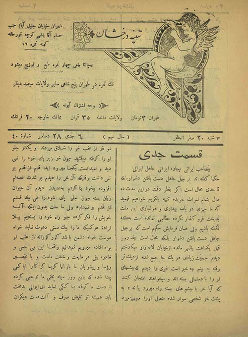 روزنامه تنبیه درخشان