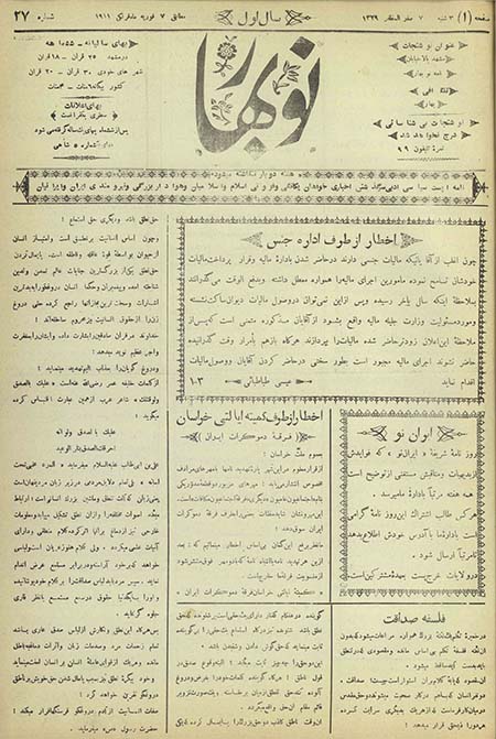روزنامه نوبهار