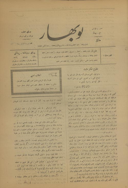 مجله نوبهار