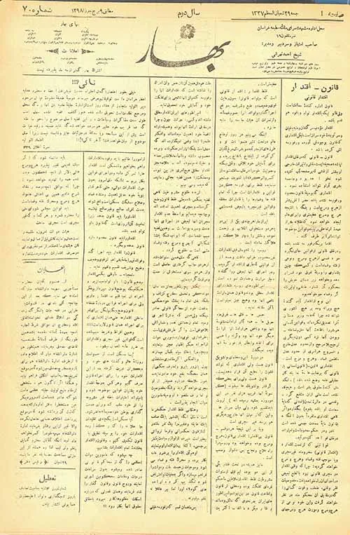 دانلود روزنامه بهار