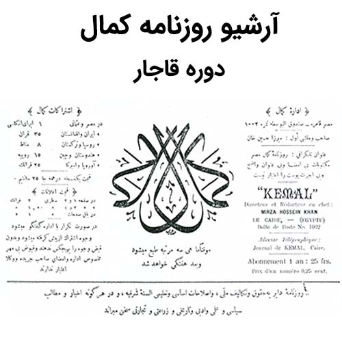 آرشیو روزنامه کمال