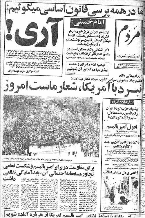 روزنامه نامه مردم سال 1358