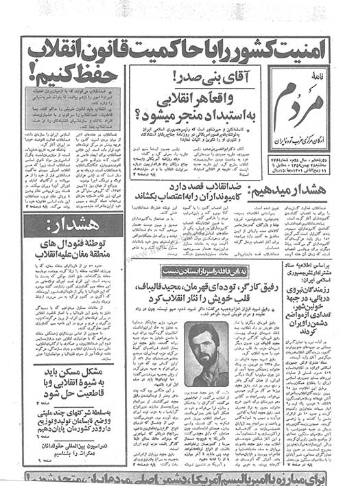 روزنامه نامه مردم سال 1359