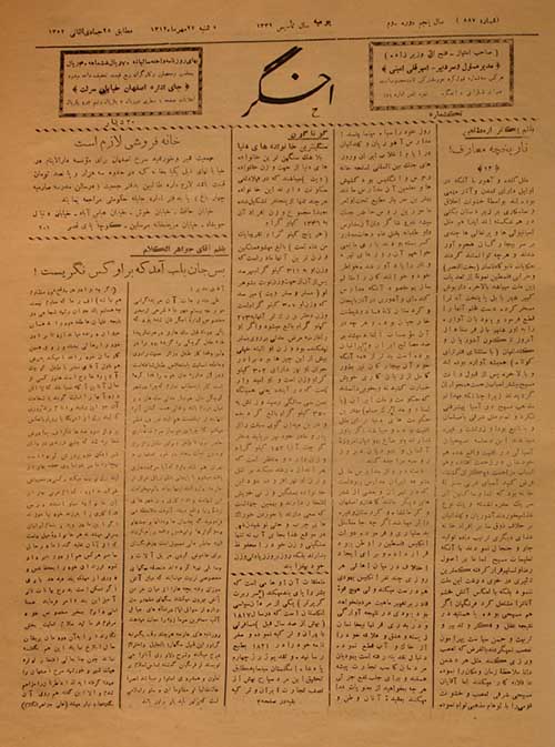 روزنامه اخگر سال 1312