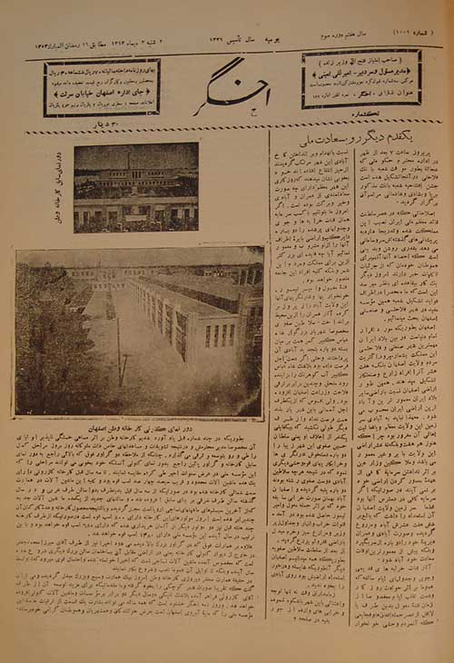 روزنامه اخگر سال 1313