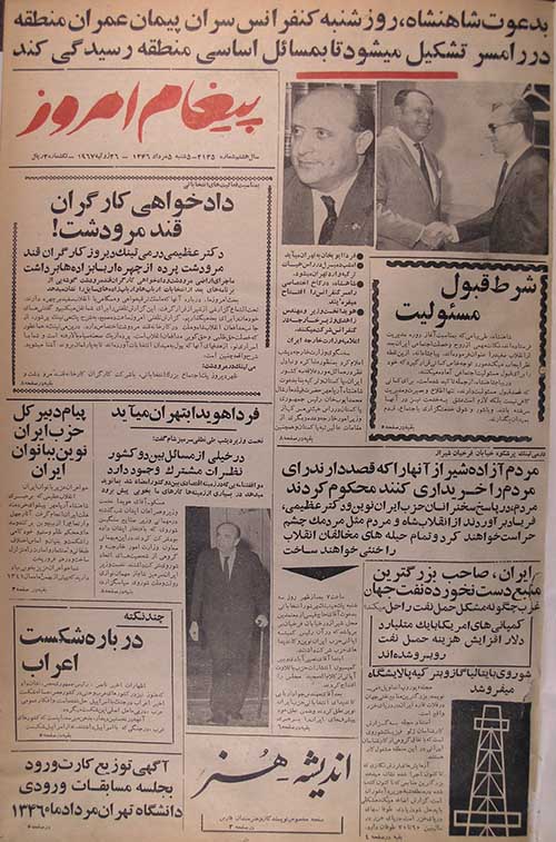 روزنامه پیغام امروز مرداد سال 1346

