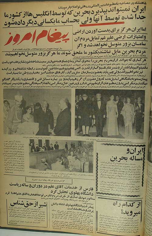 روزنامه پیغام امروز دی سال 1347