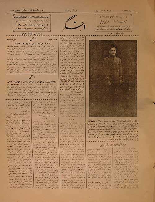 روزنامه اخگر سال 1317