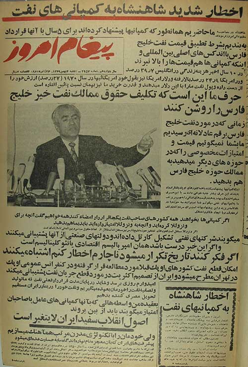 روزنامه پیغام امروز بهمن 1349