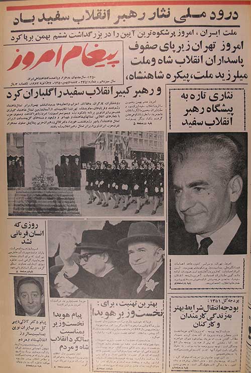 روزنامه پیغام امروز 1350