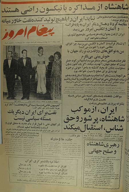 روزنامه پیغام امروز مرداد سال 1352