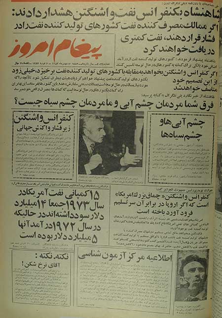 روزنامه پیغام امروز بهمن 1352