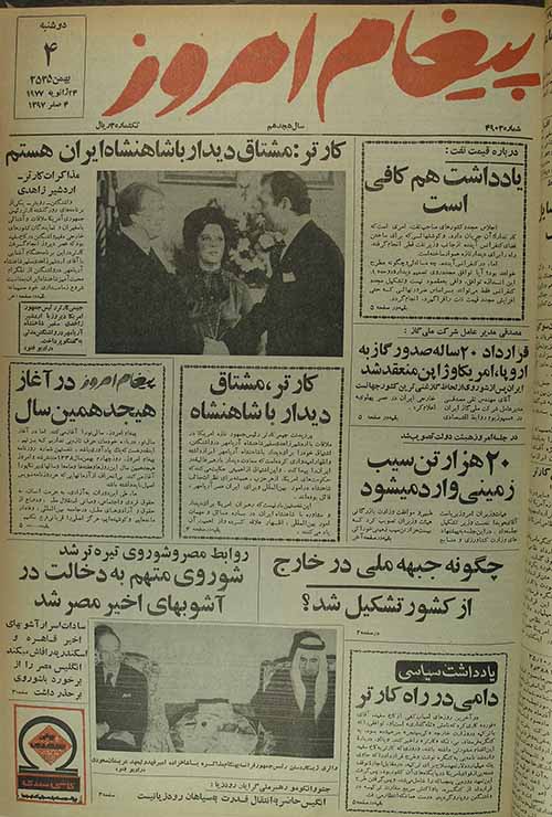 روزنامه پیغام امروز بهمن سال 1355