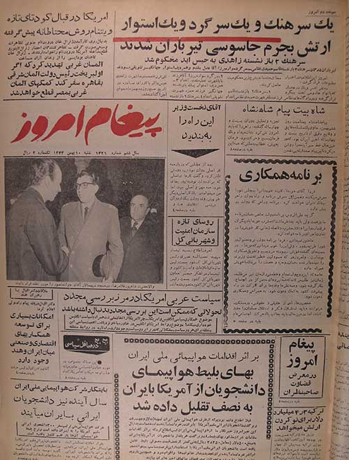 روزنامه پیغام امروز بهمن سال 1343