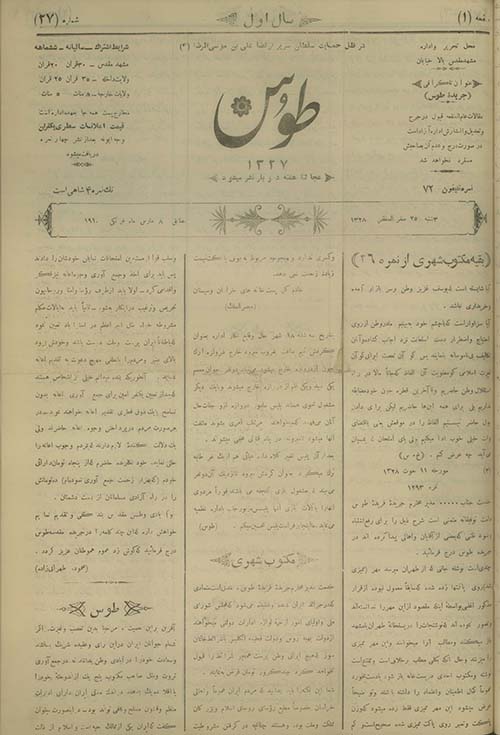 روزنامه طوس