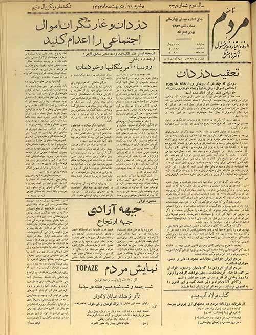 روزنامه نامه مردم سال 1323