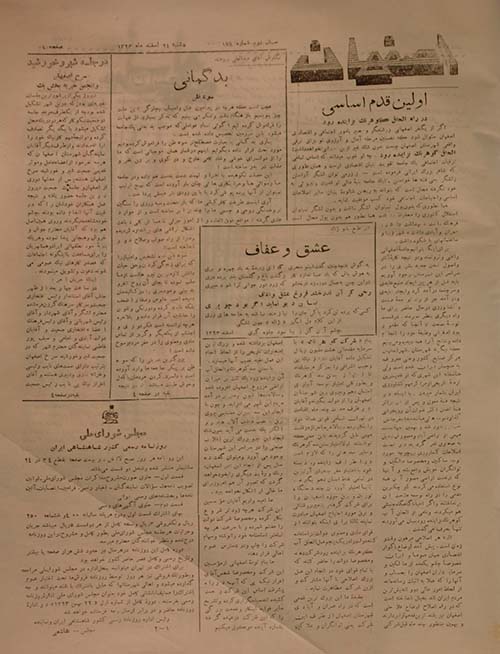 روزنامه اصفهان سال 1324