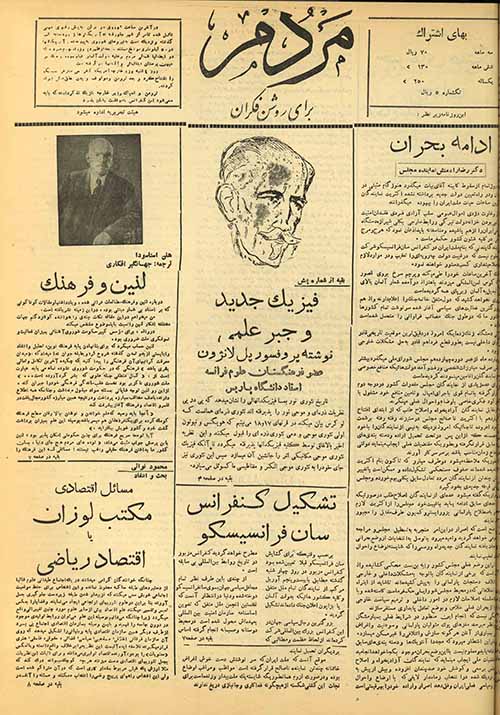 روزنامه نامه مردم سال 1324