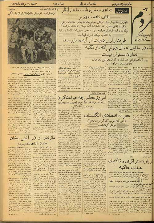 روزنامه نامه مردم سال 1326