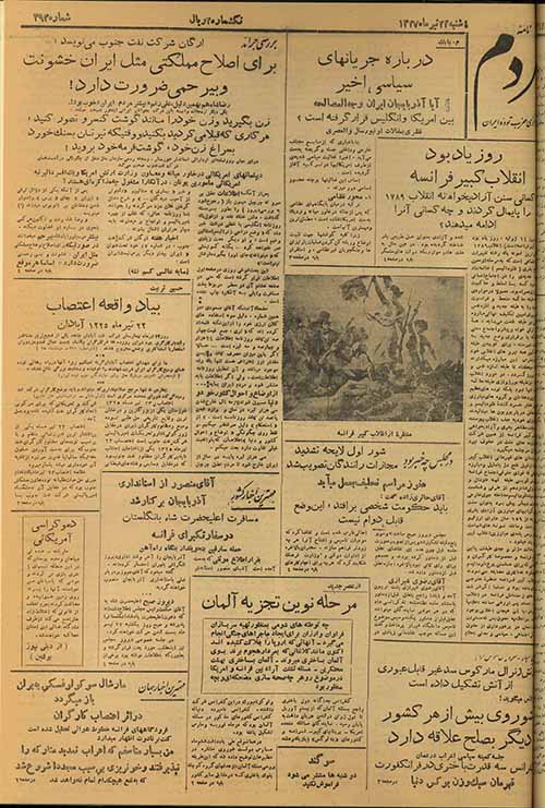 روزنامه نامه مردم سال 1327