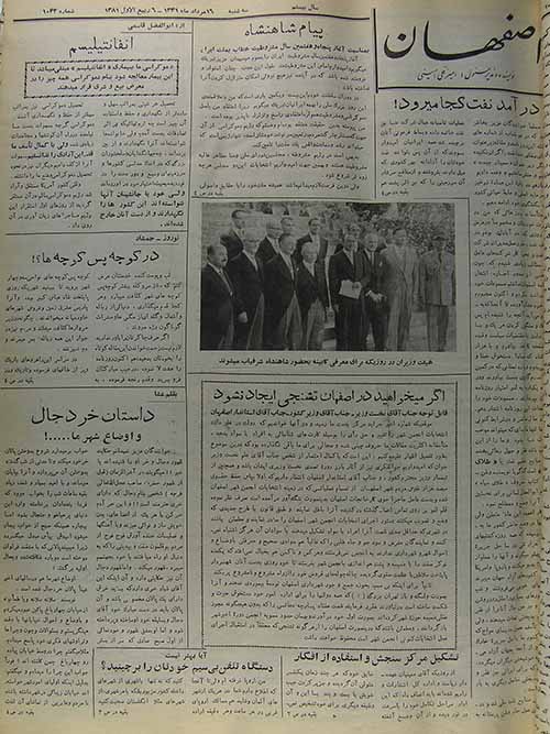 روزنامه اصفهان سال 1341
