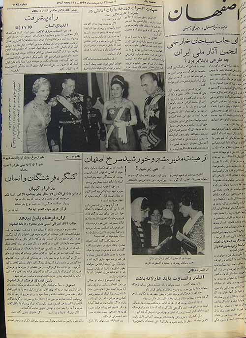 روزنامه اصفهان سال 1342