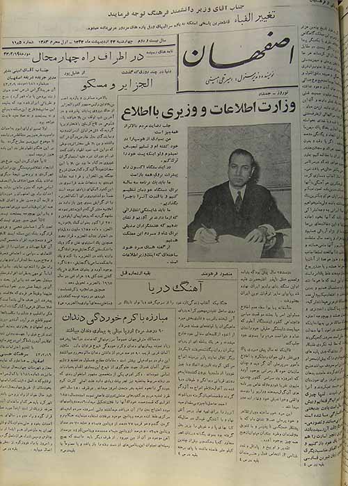 روزنامه اصفهان سال 1343