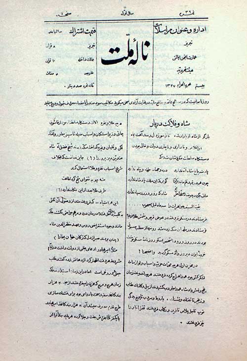 روزنامه ناله ملت
