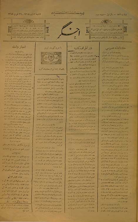 روزنامه اخگر سال اول