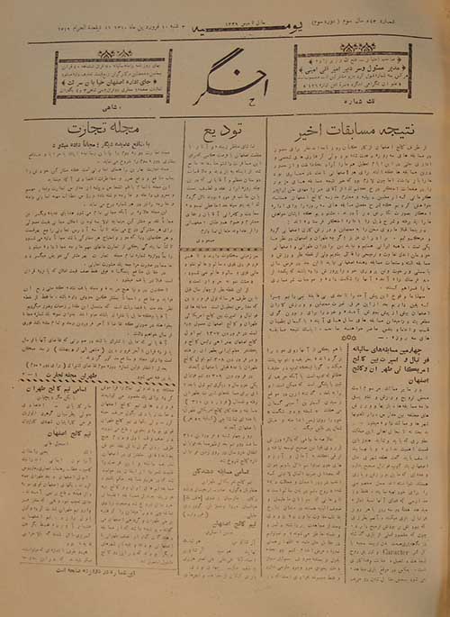 روزنامه اخگر سال 1310