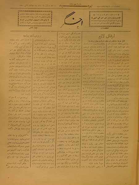 روزنامه اخگر آبان سال 1310
