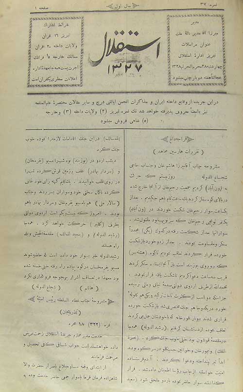 روزنامه استقلال
