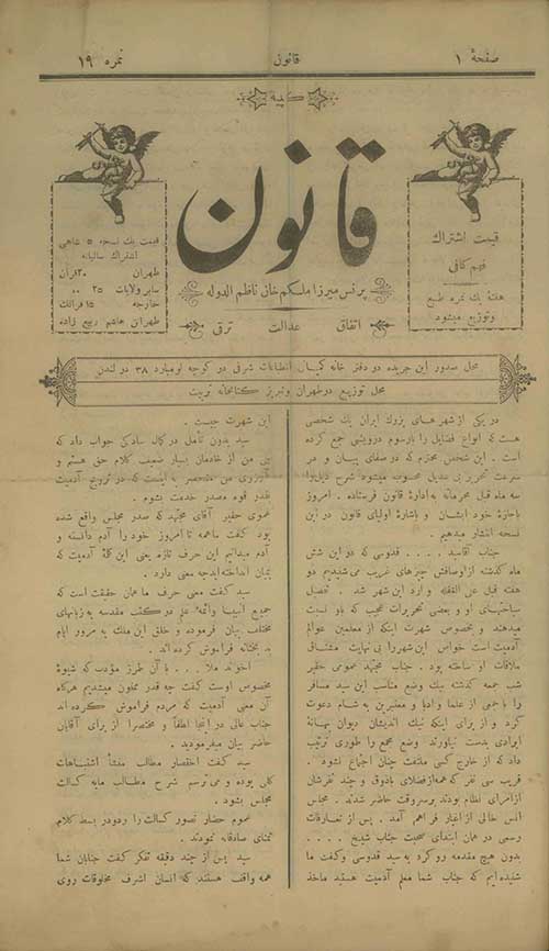 روزنامه قانون