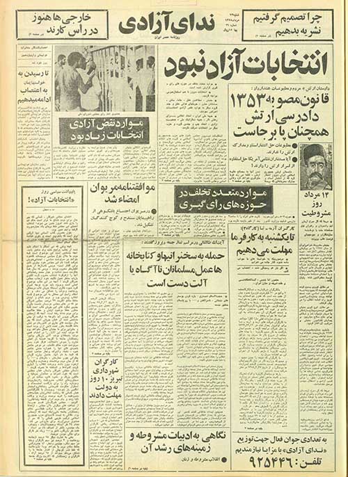 روزنامه ندای آزادی سال 1358