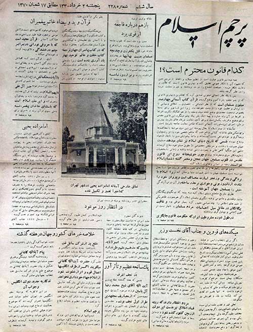 روزنامه پرچم اسلام