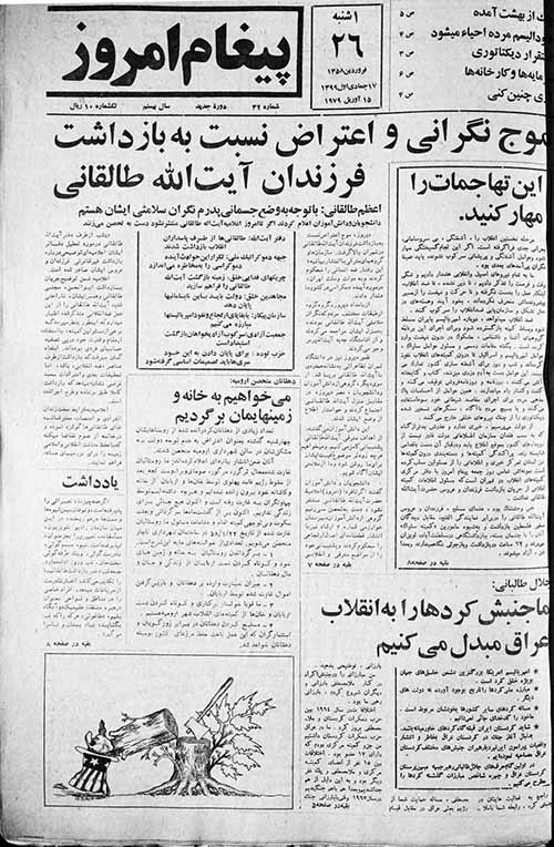 روزنامه پیغام امروز سال 1358