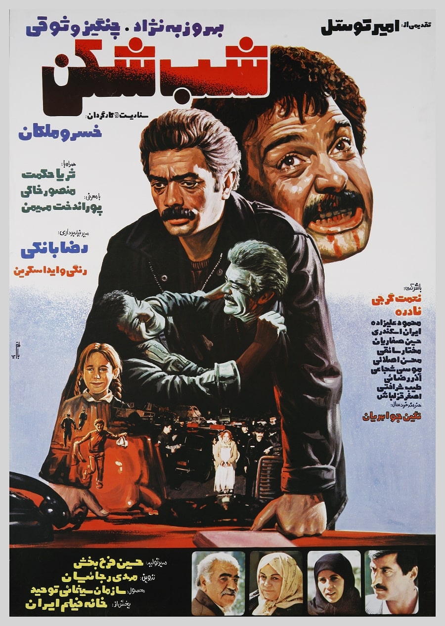 خرید پوستر فیلمهای ایرانی بعد انقلاب 2
