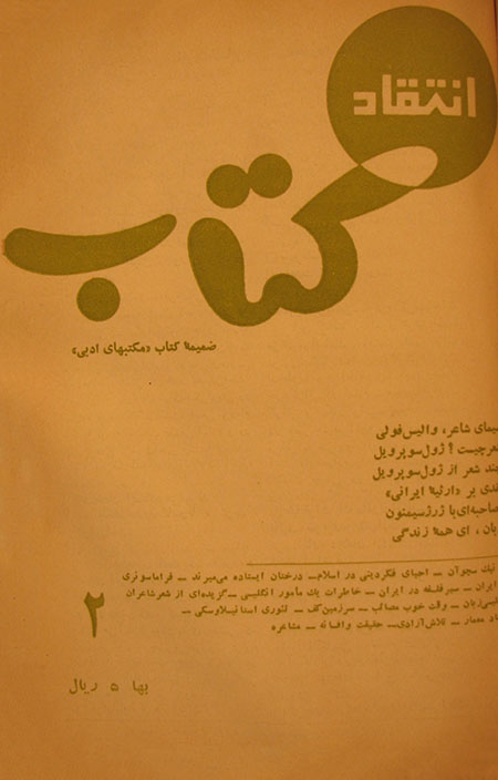 مجله انتقاد کتاب