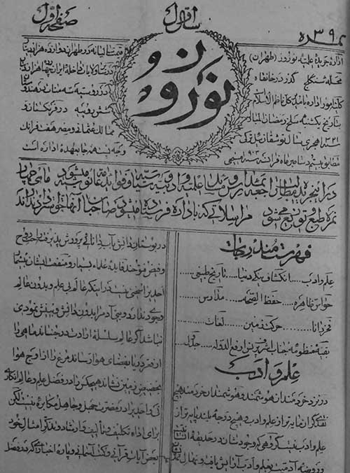 روزنامه نوروز