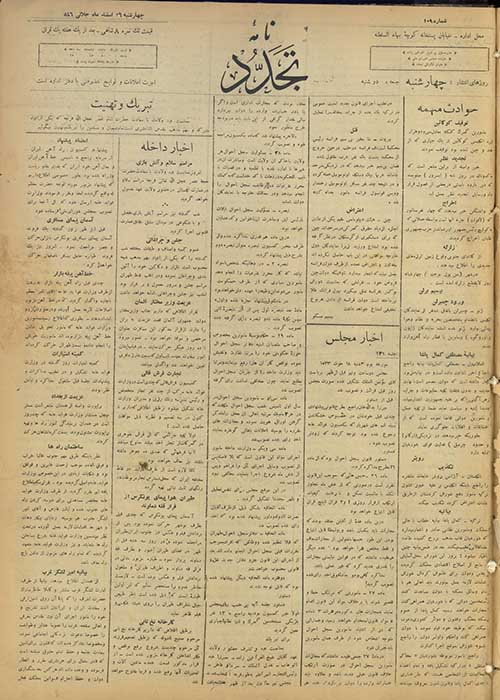 روزنامه نامه تجدد