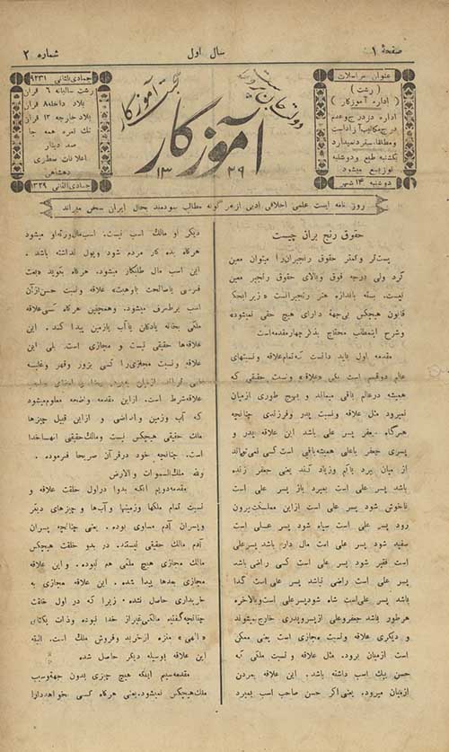 روزنامه آموزگار