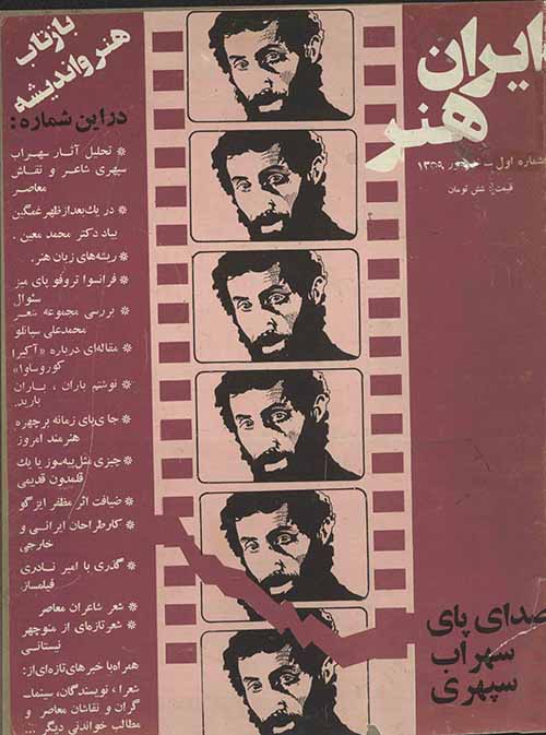 مجله ایران هنر